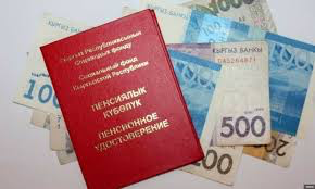 Пенсия